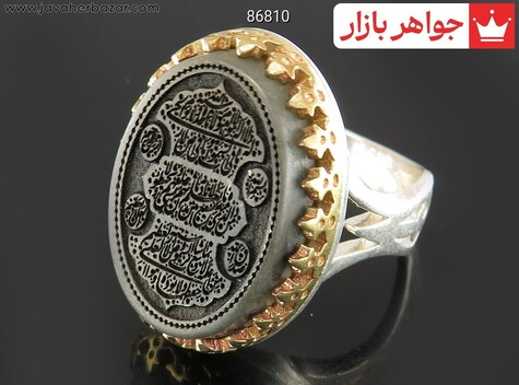 انگشتر نقره یشم مردانه [آیت الکرسی] - 86810
